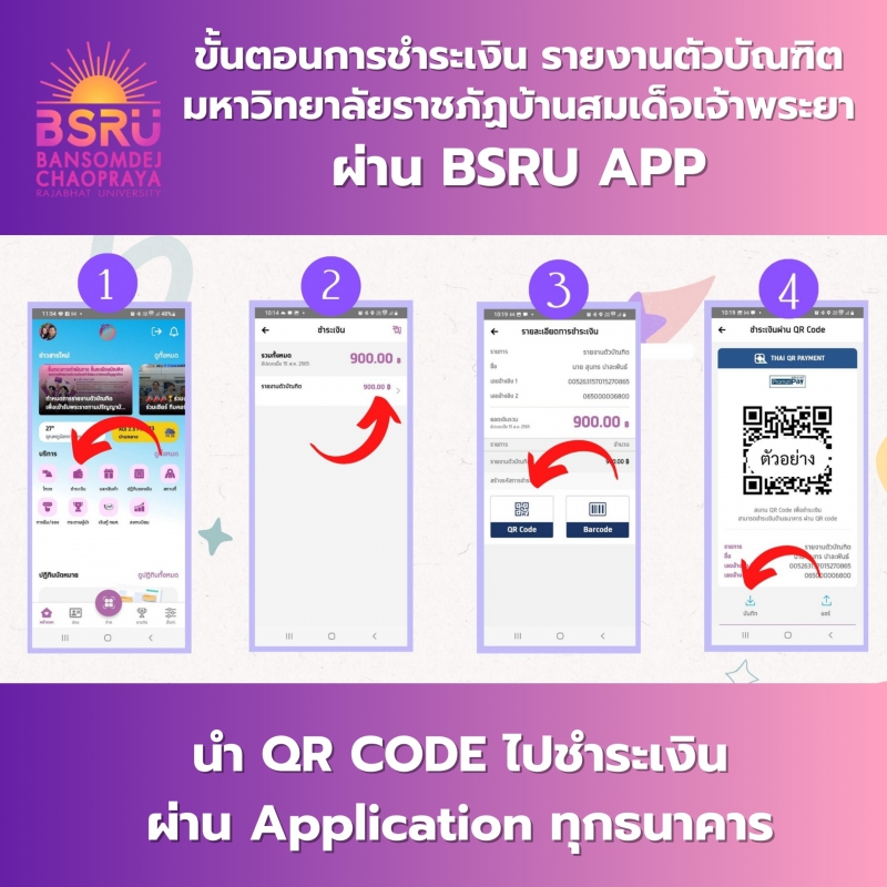 ขั้นตอนการชำระเงิน รายงานตัวบัณฑิต มหาวิทยาลัยราชภัฏบ้านสมเด็จเจ้าพระยา ผ่าน BSRU APP<