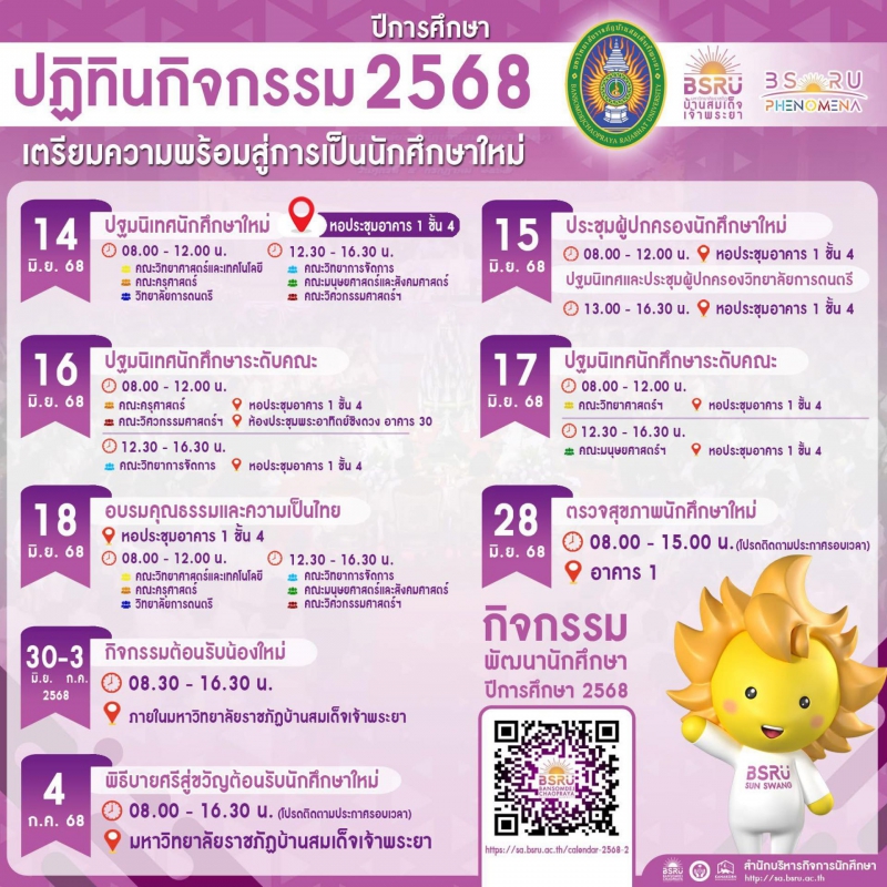 ปฏิทินกิจกรรม 2568